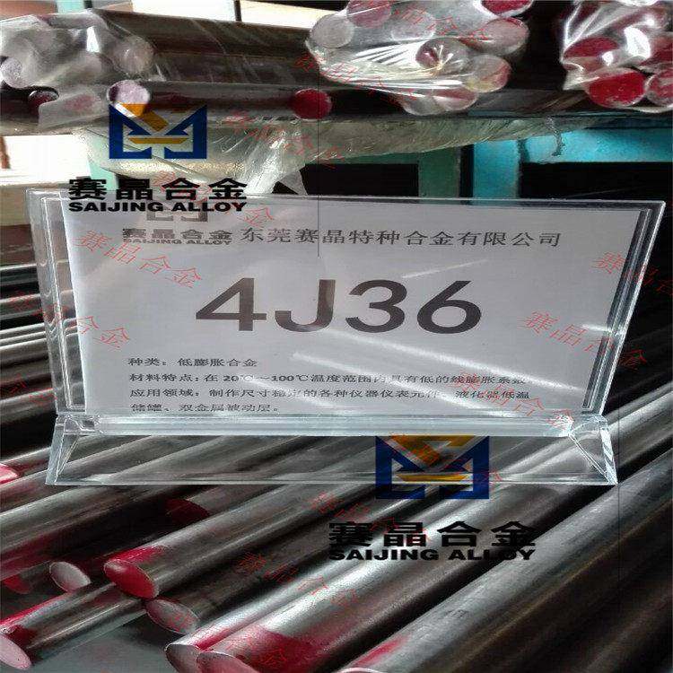 厂家直销铟钢（殷钢）圆棒4J36因瓦合金板材 圆钢invar低膨胀合金