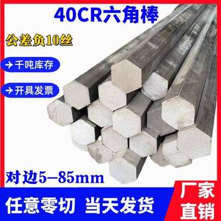40cr六角棒六角钢棒40铬六棱方棒冷拉实心对边8 48mm