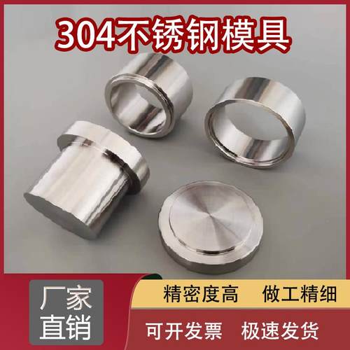 实验室模具粉末压片机模具金属粉压片模具304不锈钢压片模具定制