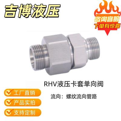 液压卡套式单向阀RHV/RHZ/RHD碳钢锌镍合金止逆阀接头RED定制螺纹
