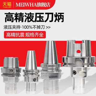 液压刀柄梅华BBT40BT50HSK63A液压刀柄筒夹加工中心数控刀柄