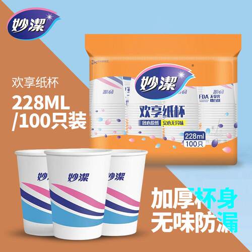 100只一次性纸杯耐高温