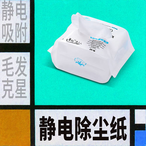 李家洁静电除尘纸一次性拖把免洗拖布巾吸尘擦地家用地板拖地