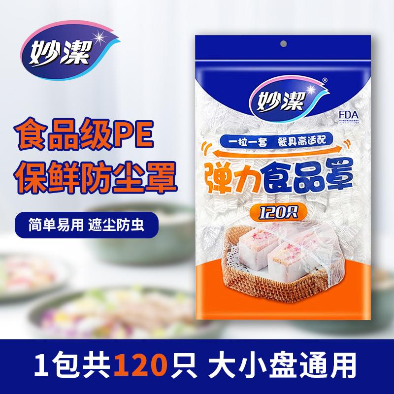 一次性通用蔬菜封口弹力保鲜膜套