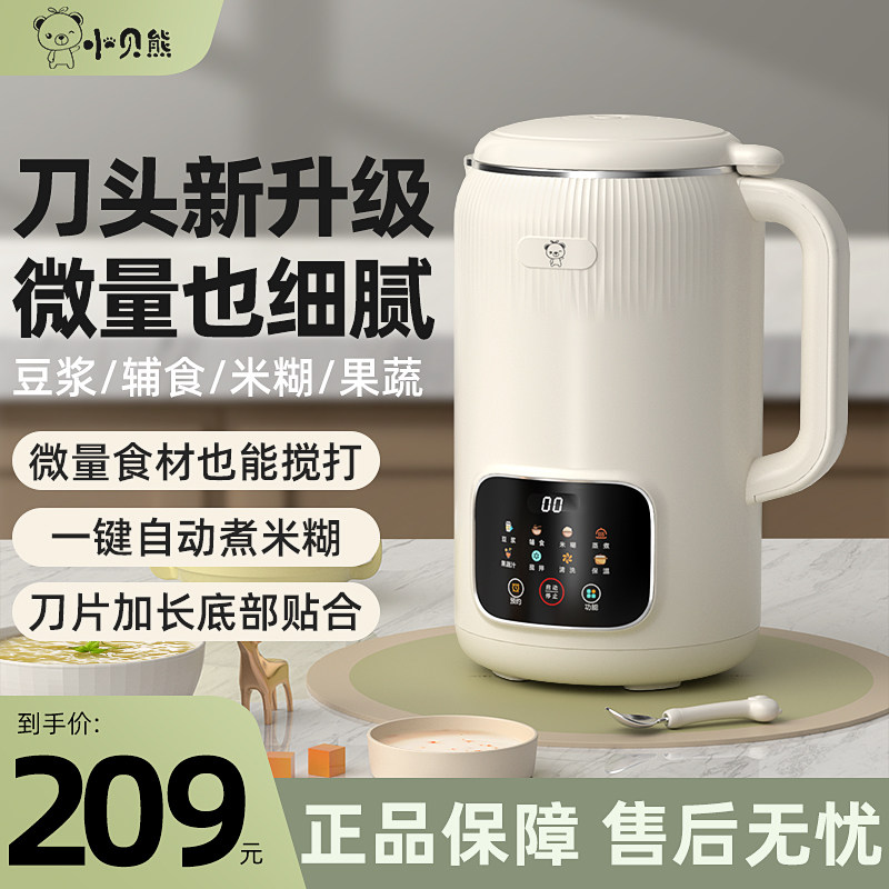 小贝熊破壁机豆浆婴儿免煮辅食机宝宝米糊料理机家用多功能榨汁机