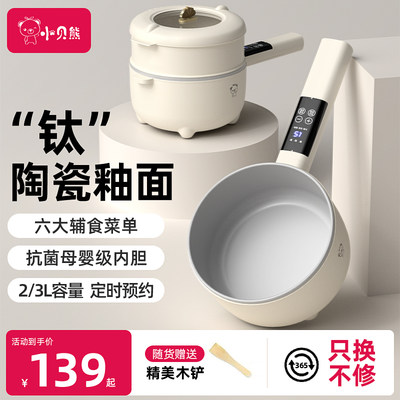 小贝熊宝宝辅食锅婴儿煎煮一体多功能电热火锅电煮泡面煮粥不粘锅