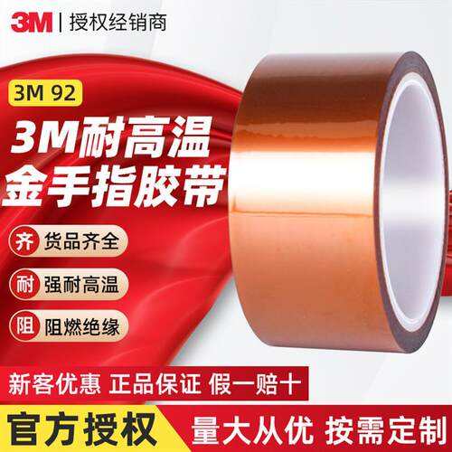 3M5413/3M5419/3M7419/3M92#/3m7413D/3M1205/  工业绝缘高温胶带