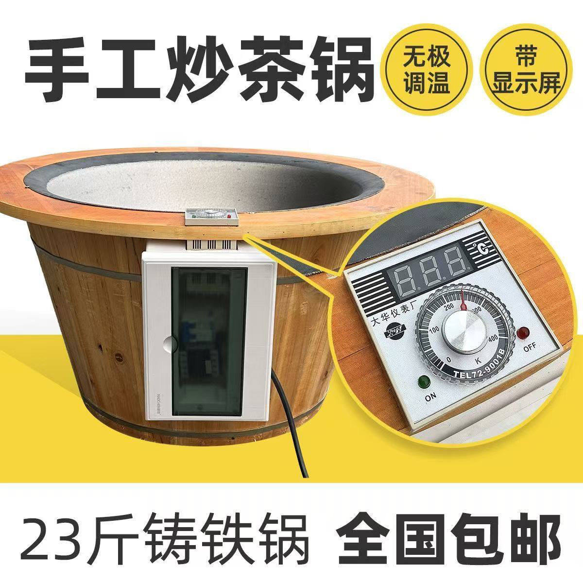 手工电炒锅茶叶专用炒茶机小型家用炒青制茶加工设备机器专用锅,机械设备,揉捻机,淘宝优惠券,粉丝福利购,淘宝优惠卷