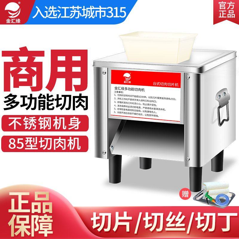金汇缘切肉机商用台式小型全自动多功能不锈钢电动切菜切肉切丁机