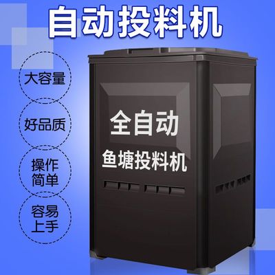 全自动鱼塘投饵投料机定