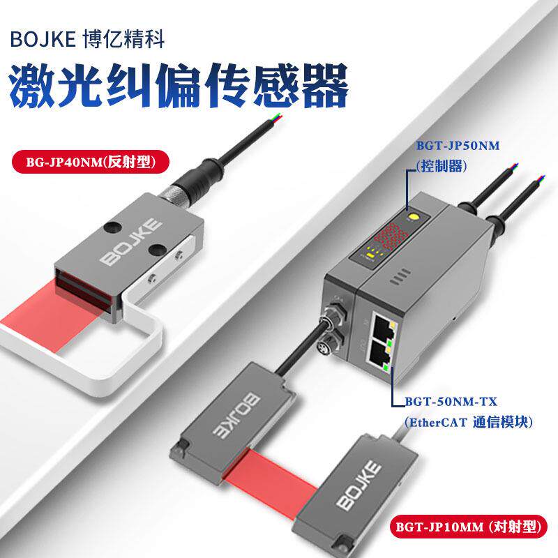 纠偏传感器感应器 纠偏测测直径替TD1-101M8J模拟量EtherCAT通讯