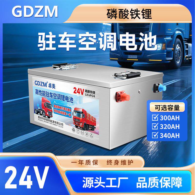 驻车空调锂电池24V 300AH 磷酸铁锂电池大货车房车通用一键强起动
