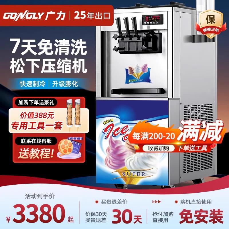 包邮商用冰淇淋机冰激凌机立式雪糕机奶茶店小型路边摆摊甜筒