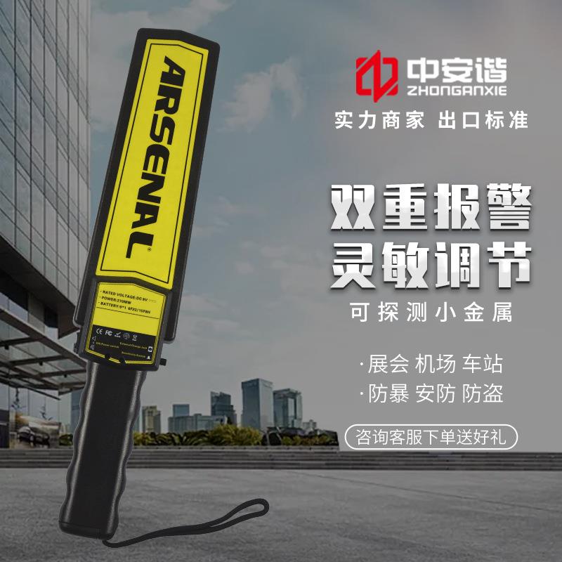 【厂家直销】中安谐高灵敏度手持金属探测器安检仪ARSENAL-100180