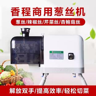 电动切葱丝机商用葱丝 机烤鸭大葱切丝机不锈钢全自动韩式切丝机
