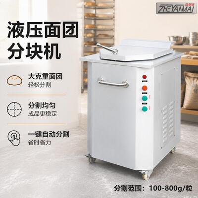 20型自动液压面团分离器液压面团分块机Hydraulic Dough Divider