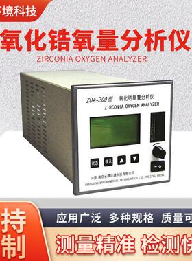磁材窑炉选用ZOA-200LED显示氧化锆氧量分析仪质优价廉智能多参数