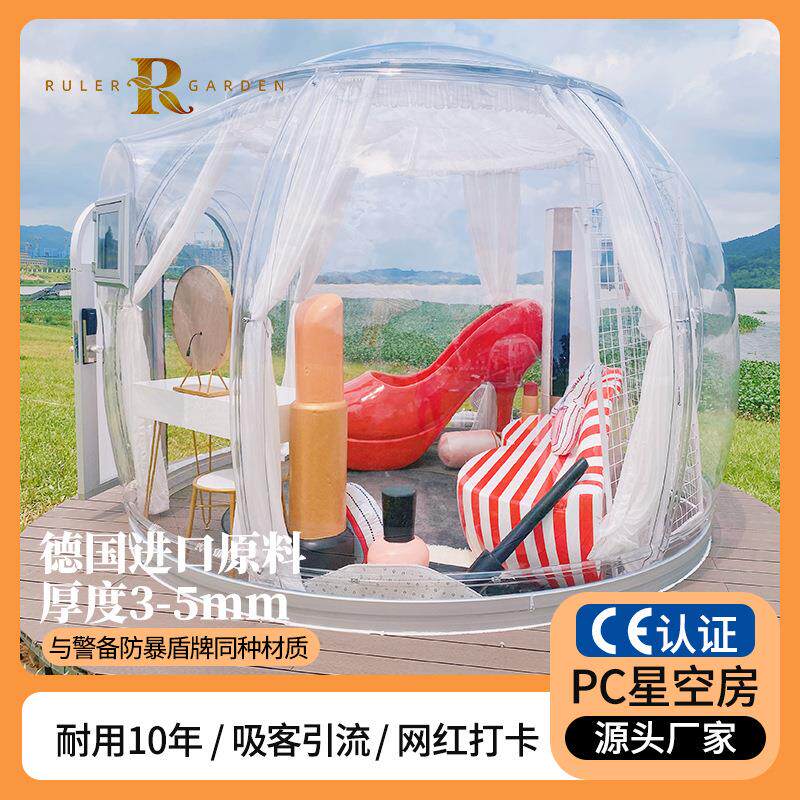 打卡ins风防紫外隔热线活动聚会亲子住宿圆形花园小屋水晶玻璃房