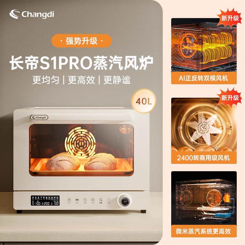 S1pro大白鲸风炉烤箱家用烘焙多功能发酵喷雾风平一体电烤箱