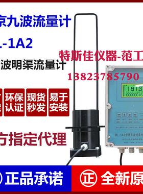 北京九波明渠流量计WL-1A2/WL-1A1超声波流量计传感器K37A数采仪