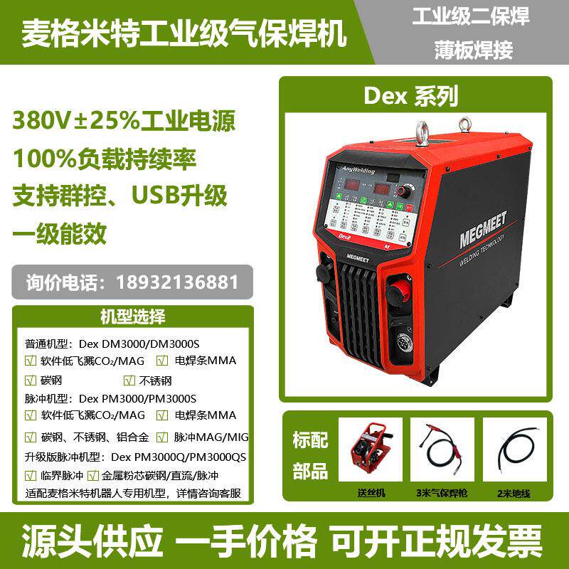 二保焊机Dex系列薄板焊接工业级脉冲不锈钢铝合金气保焊