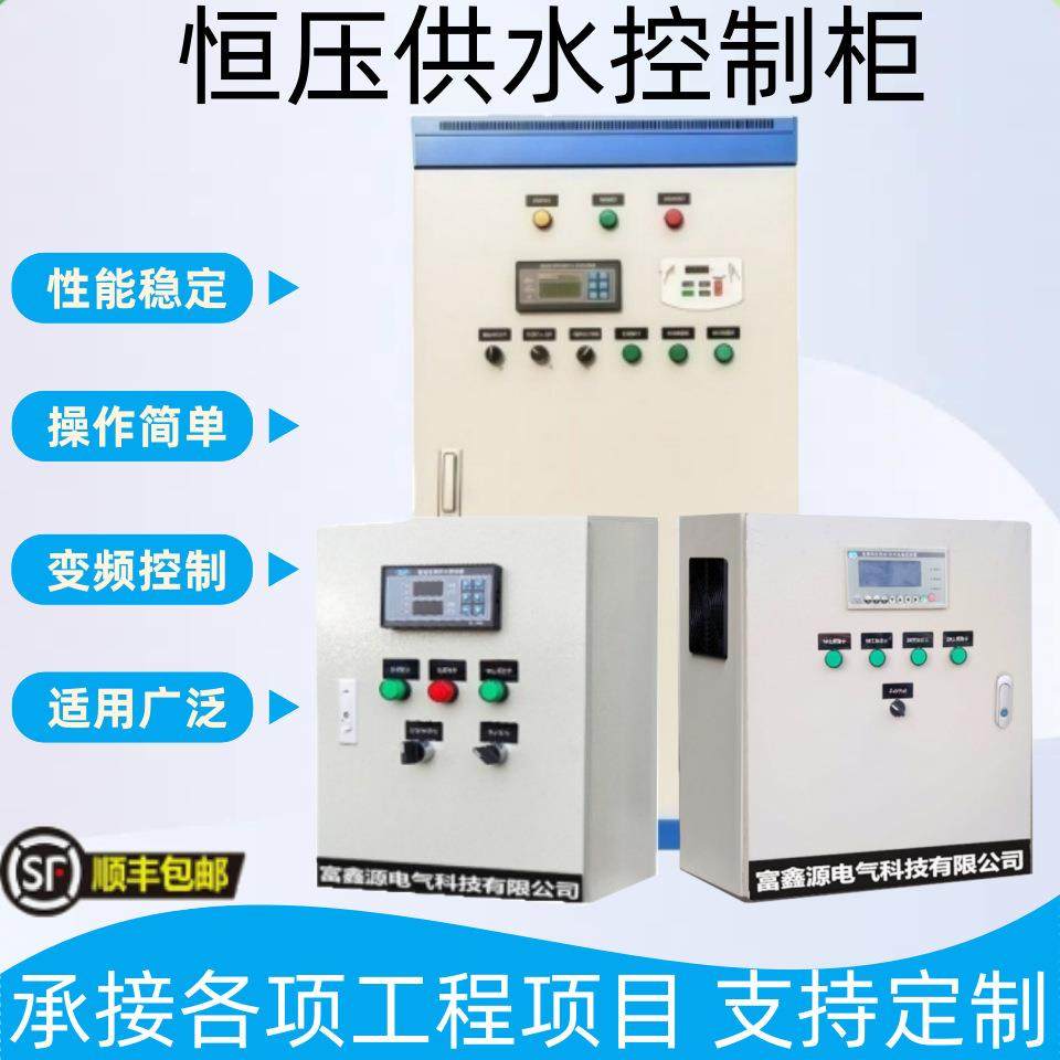 成套自动化水泵变频控制柜恒压供水配电箱电机调速器plc电柜厂家,电子/电工,配电控制柜/控制箱,淘宝优惠券,粉丝福利购,淘宝优惠卷