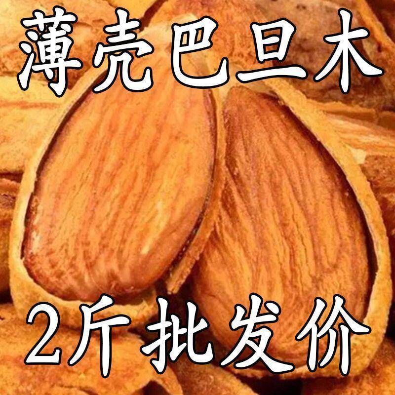 手剥薄壳巴旦木500g奶油巴达木含包装50g扁桃仁巴坦木杏仁坚果干