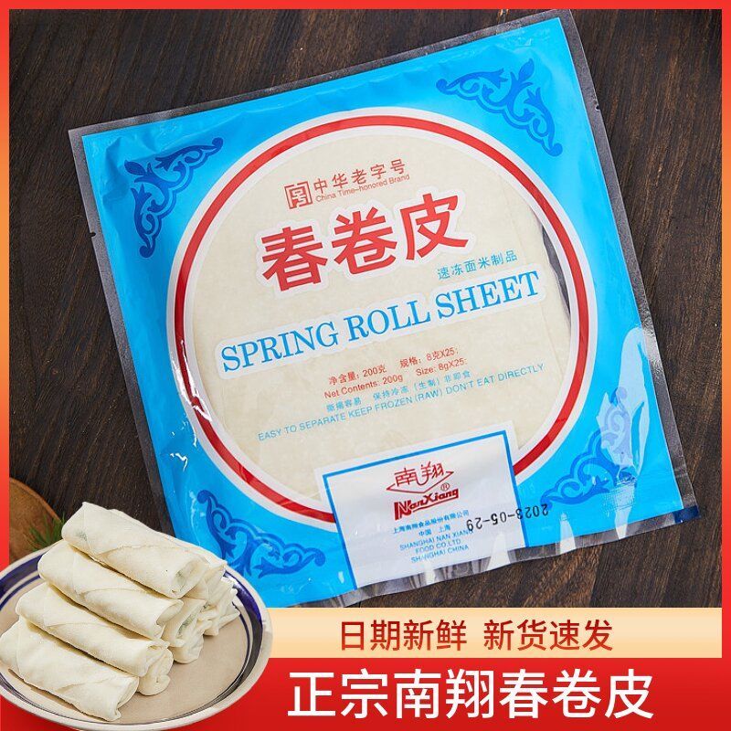 南翔春卷皮200克x4袋100张三丝春卷薄饼皮油炸速冻家用半成品面皮