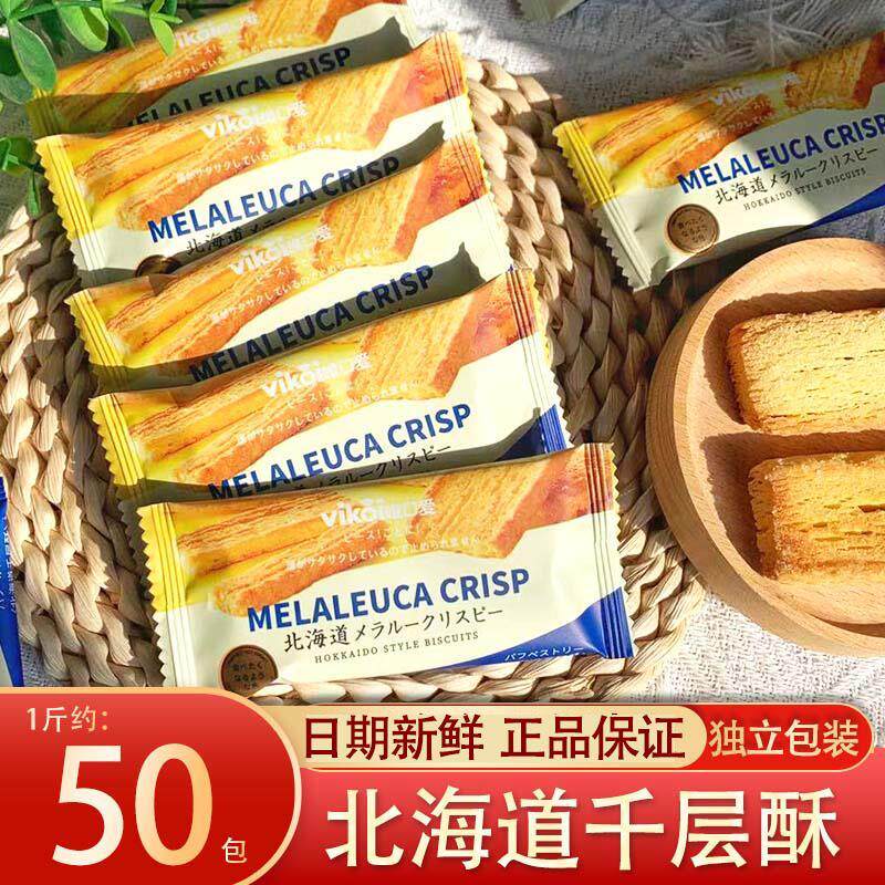 正宗唯口爱北海道千层酥蝴蝶酥办公室零食小吃休闲食品点心喜饼过