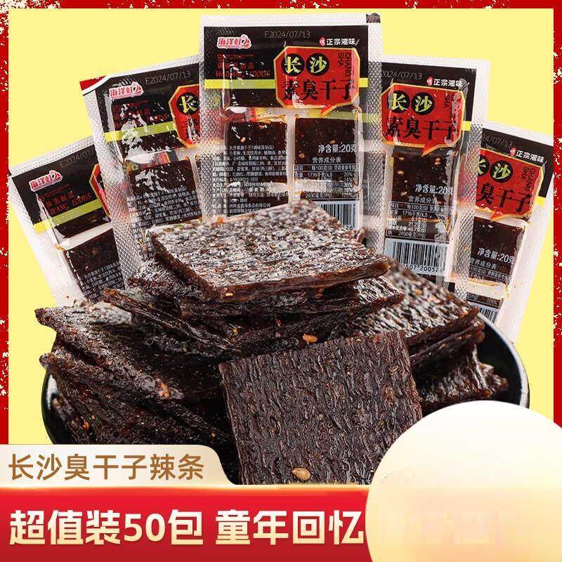 长沙素臭干子辣条小包装香辣片面筋经典90怀旧校园学生小吃零食