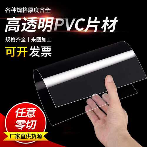 透明pvc塑料板薄片pc硬片软薄膜pet胶片塑料板材垫片卷材彩色片材