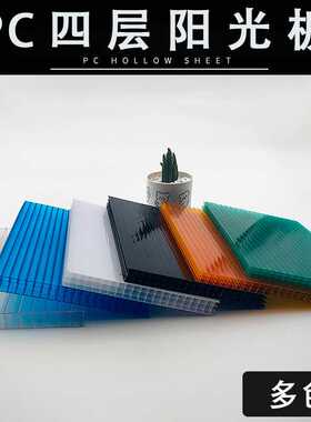 pc阳光板中空板二三四层8/10/12/16mm心透明蓝色隔墙板装饰工字板
