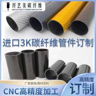 碳管 碳纤维管 碳纤维管加工 碳纤维管材 碳纤维管卷