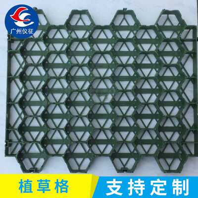 供应停车场绿化塑料植草格Grass planting lattice树脂瓦