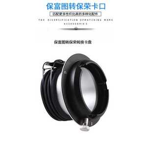 可配保富图profoto转保荣Bowens 转换卡口卡盘转接环摄影配件