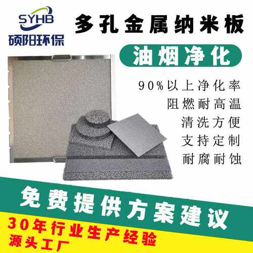 泡沫镍油烟净化网排油烟管道净化器金属多孔板泡沫镍油雾过滤网