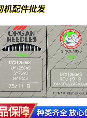 日本风琴牌缝纫机针UY128GAS 工业绷缝机机针 缝纫机机针
