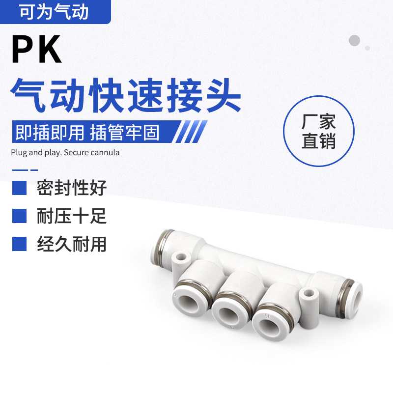 气动快速接头PK-06一进多出汇流分流气排快插集装多管式多路接头
