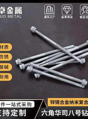 锌锡合金纳米涂层螺丝 六角华司八号钻尾钉 澳标Class3 Class4