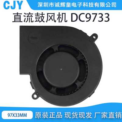 诚辉皇供应散热风扇鼓风机DC9733直流鼓风机DC5V12V24V涡轮鼓风机