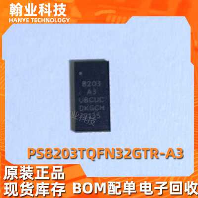 原装现货PS8203TQFN32GTR-A3电子元器件芯片IC电子料库存