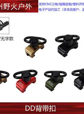 【小DD背带扣】金属DDE QD快拆扣20mm导轨M4/M16/416 MK18配件