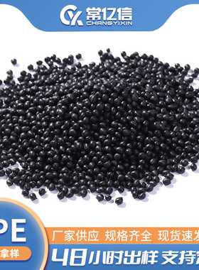 TPE原料 PP包胶 TPR颗粒 热塑性弹性体 注塑单独成型 黑色颗粒