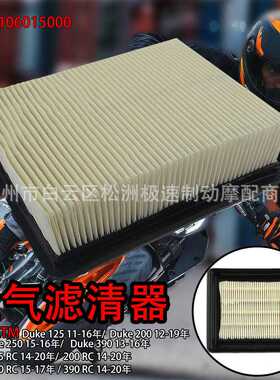 适用于KTM DUKE RC 125 200 250 390 改装空滤 空气过滤芯滤清器