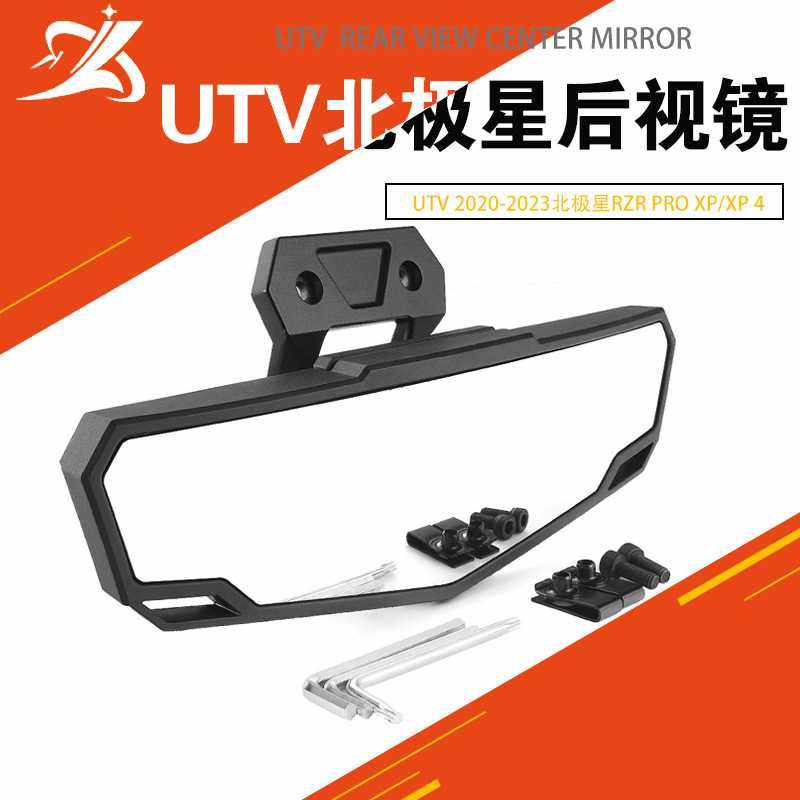 适用于UTV 北极星2020 - 2023 Polaris RZR PRO XP /4 中心后视镜