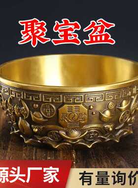 大厂新款 黄铜加厚聚宝盆 店铺办公室 礼品工艺品摆件