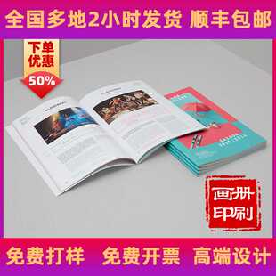 画册印刷宣传册制作企业产品目录手册样本员工图册作品集打印精装