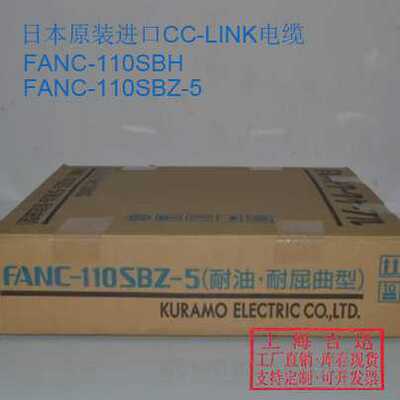 原装日本仓茂CC-LINK/KURAMO FANC-110SBH/KURAMO FANC-110SBZ-5