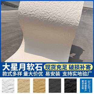 大星月柔性石材文化石外墙砖pu石皮仿石材饰面板软石板材装饰墙板