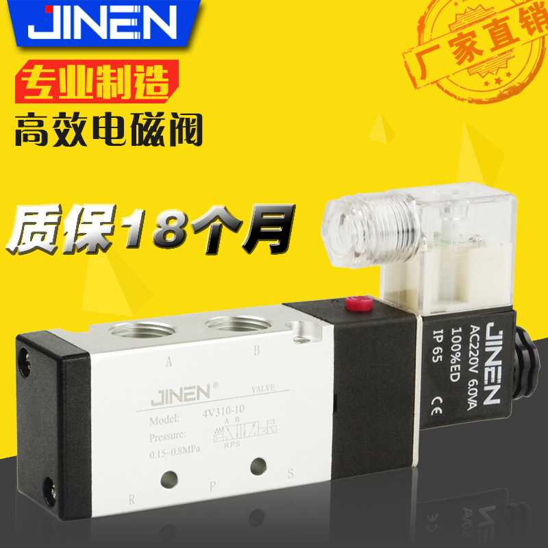 气动电磁阀4V310-10DC24VPT3/8二位五通电控阀气缸控制 JINEN金恩
